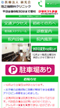 Mobile Screenshot of ikenohata-eye.com