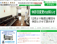 Tablet Screenshot of ikenohata-eye.com